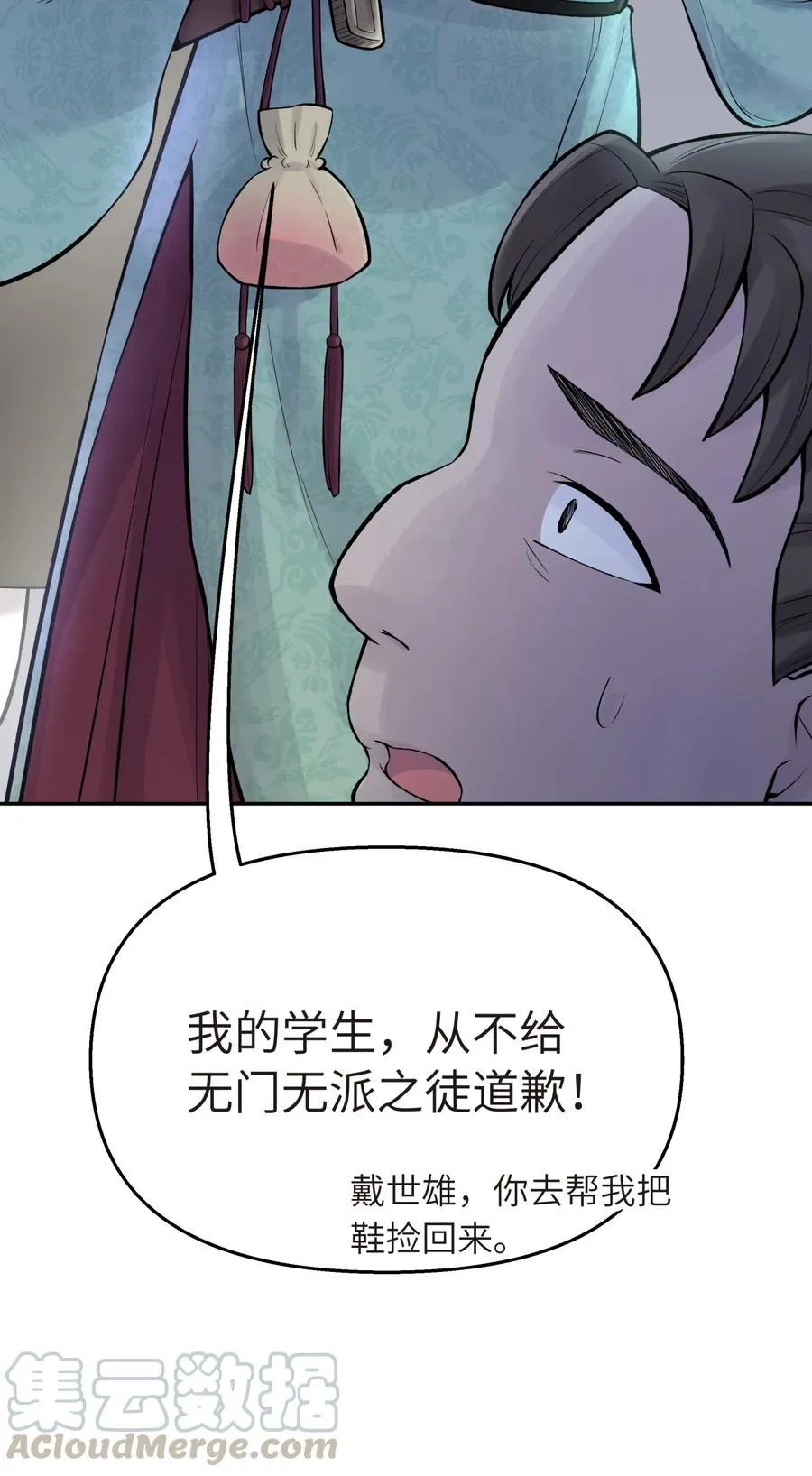 046 魔教猛毒——真香！ 第53页