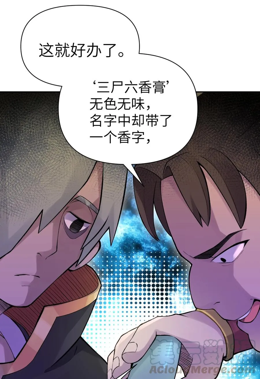 046 魔教猛毒——真香！ 第9页