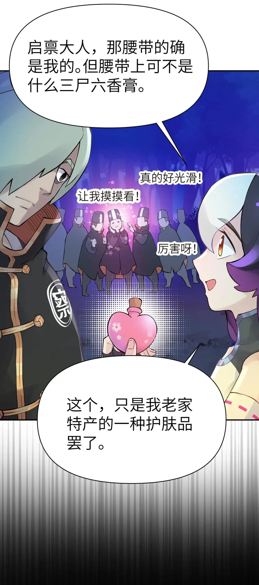 046 魔教猛毒——真香！ 第24页