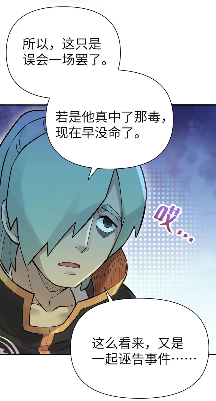 046 魔教猛毒——真香！ 第46页