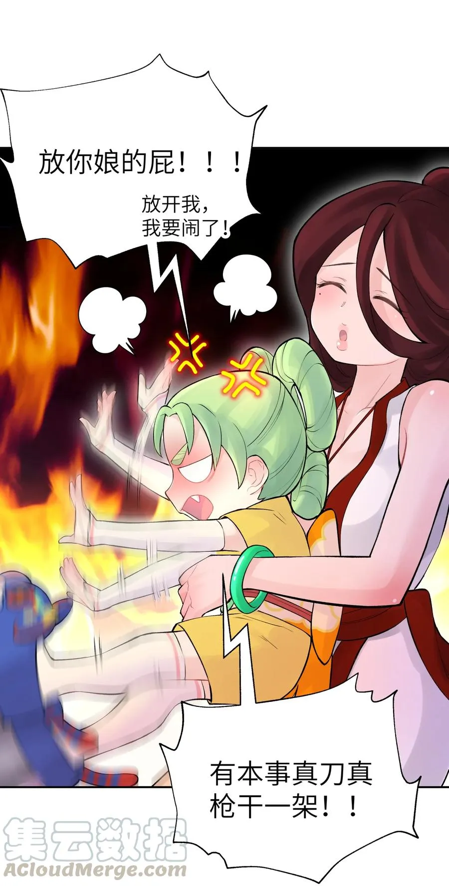 046 魔教猛毒——真香！ 第61页