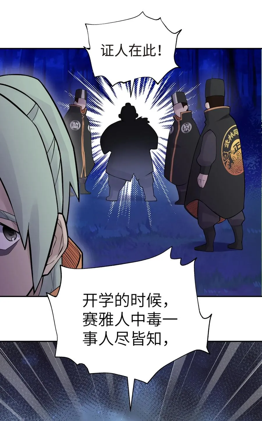 046 魔教猛毒——真香！ 第4页