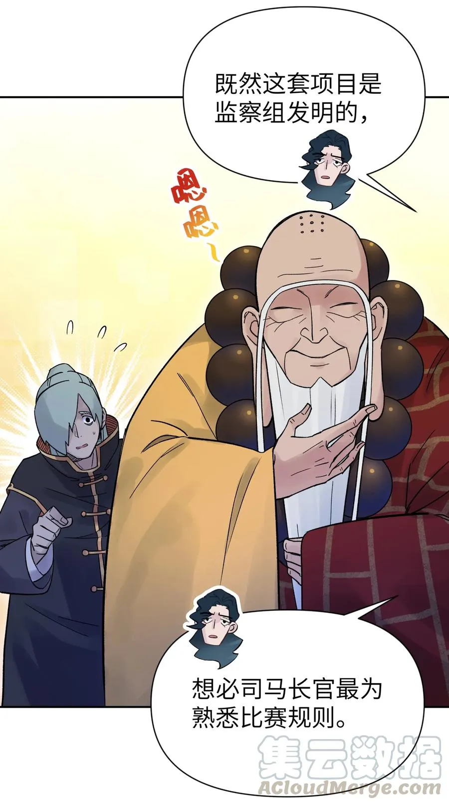 046 魔教猛毒——真香！ 第73页