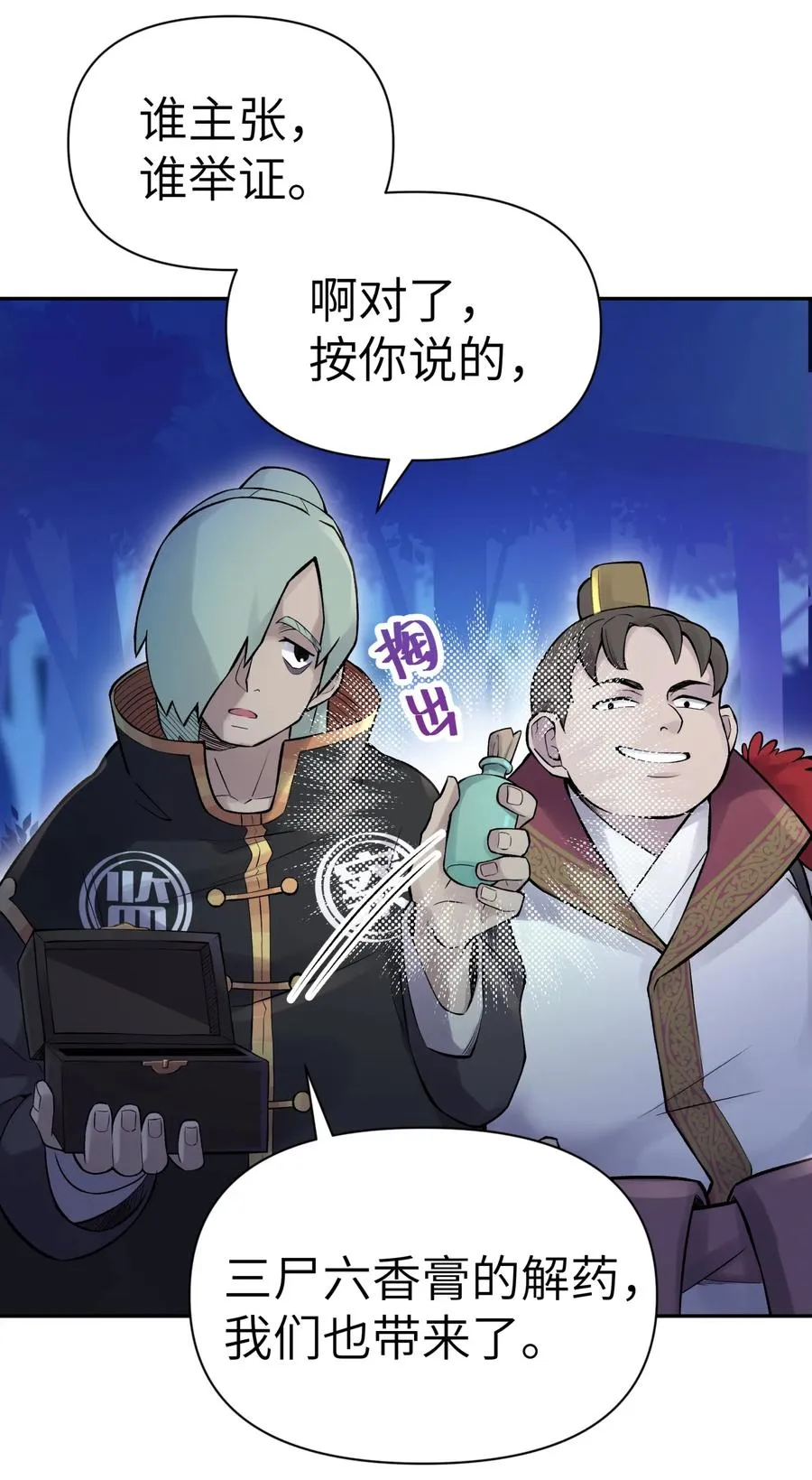 046 魔教猛毒——真香！ 第8页