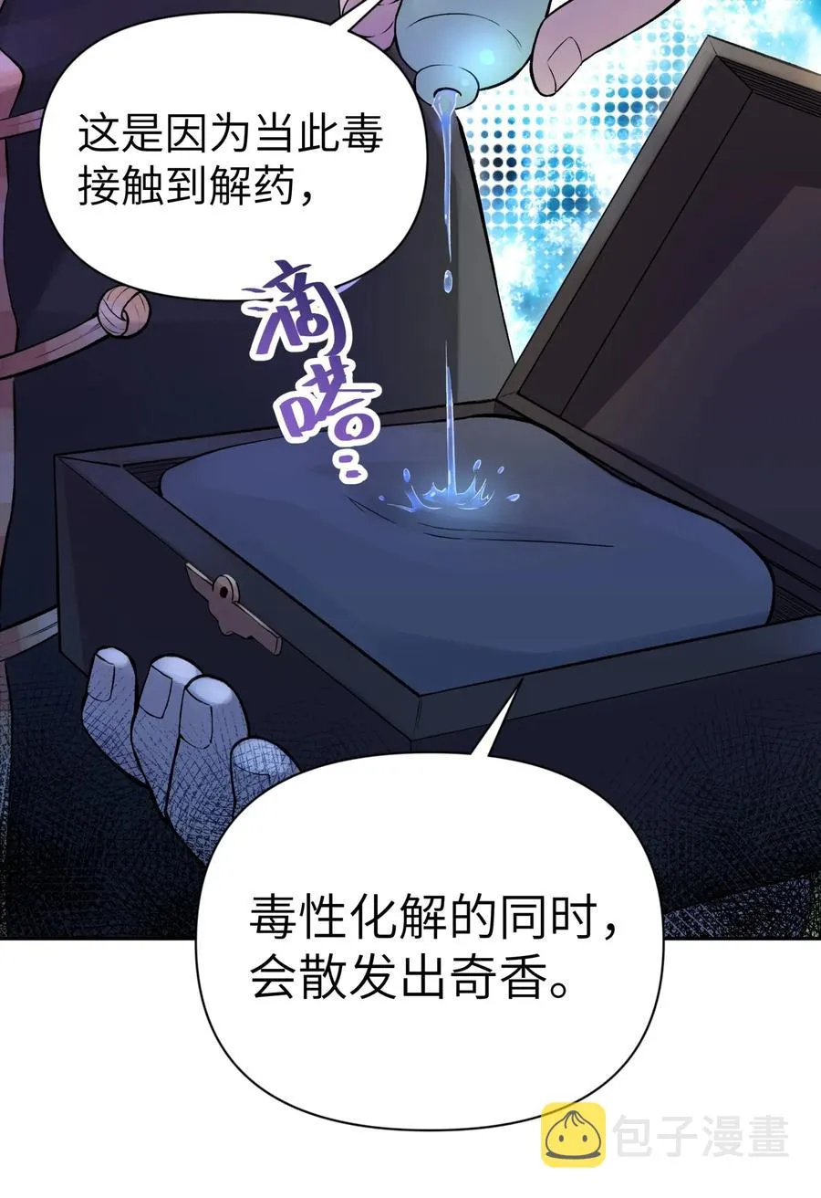 046 魔教猛毒——真香！ 第10页