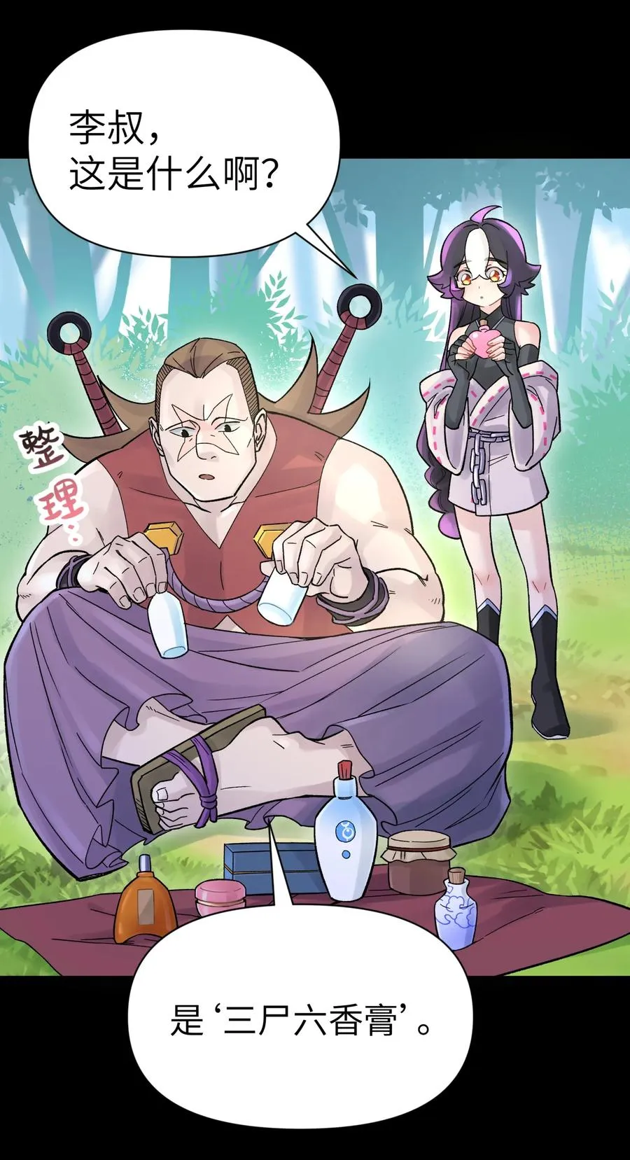 046 魔教猛毒——真香！ 第27页