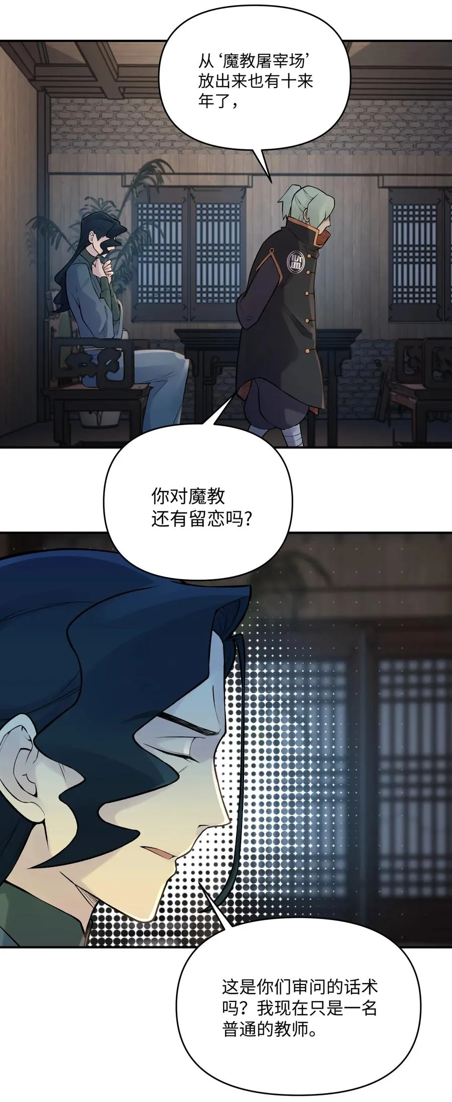 047 夜闯监察处 第38页