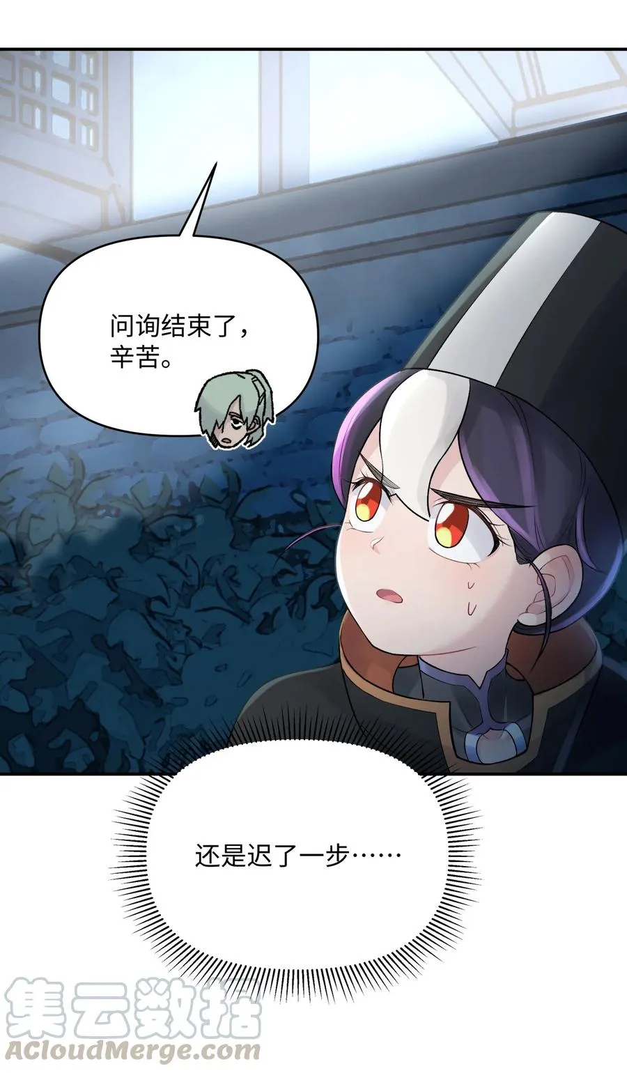 047 夜闯监察处 第33页