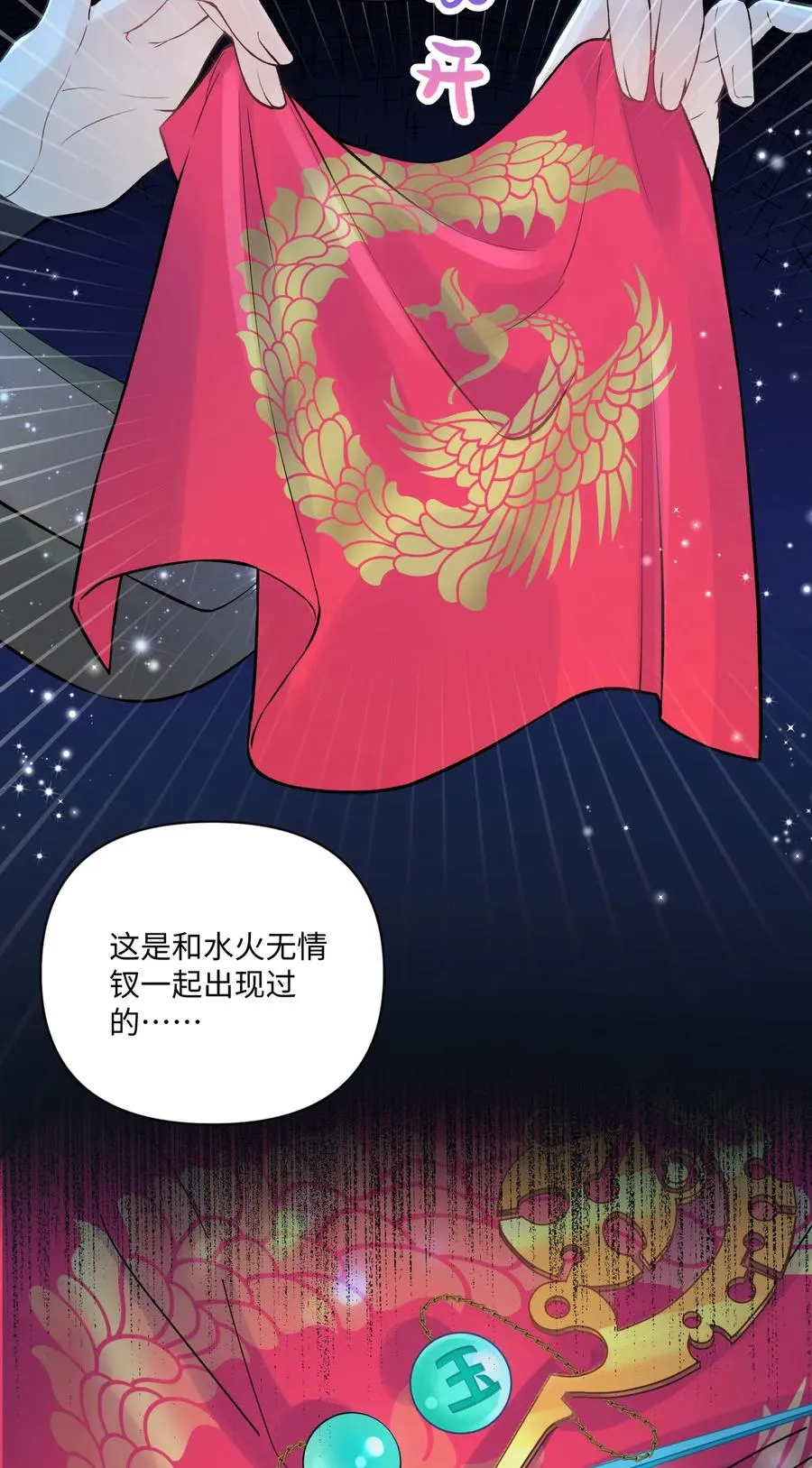 047 夜闯监察处 第12页