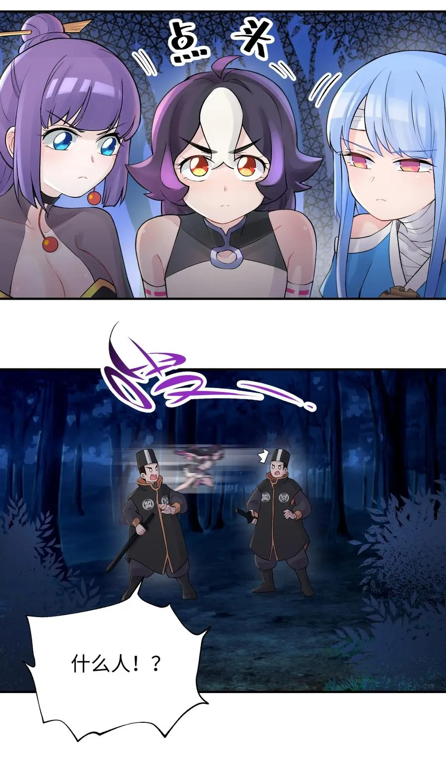 047 夜闯监察处 第19页