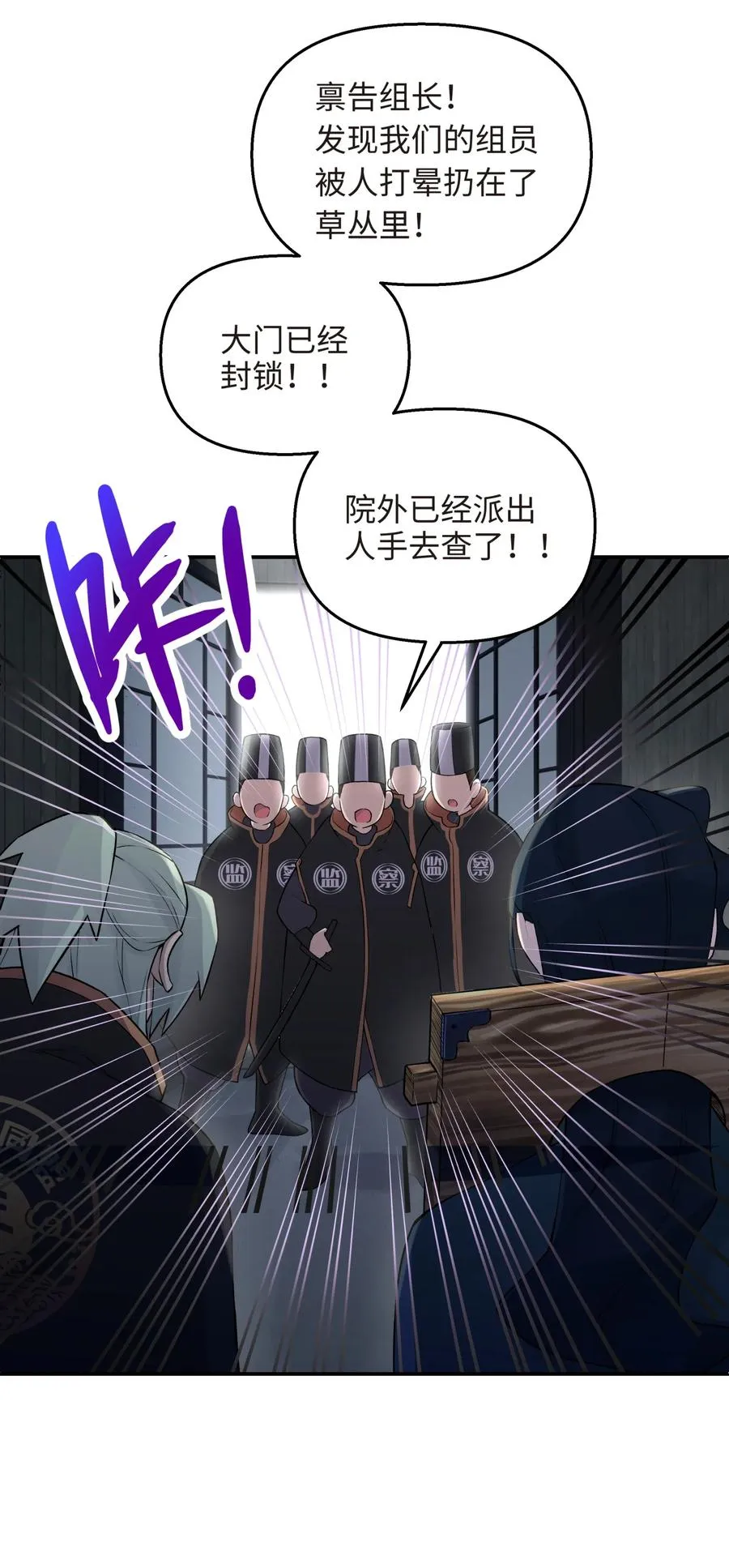 047 夜闯监察处 第48页
