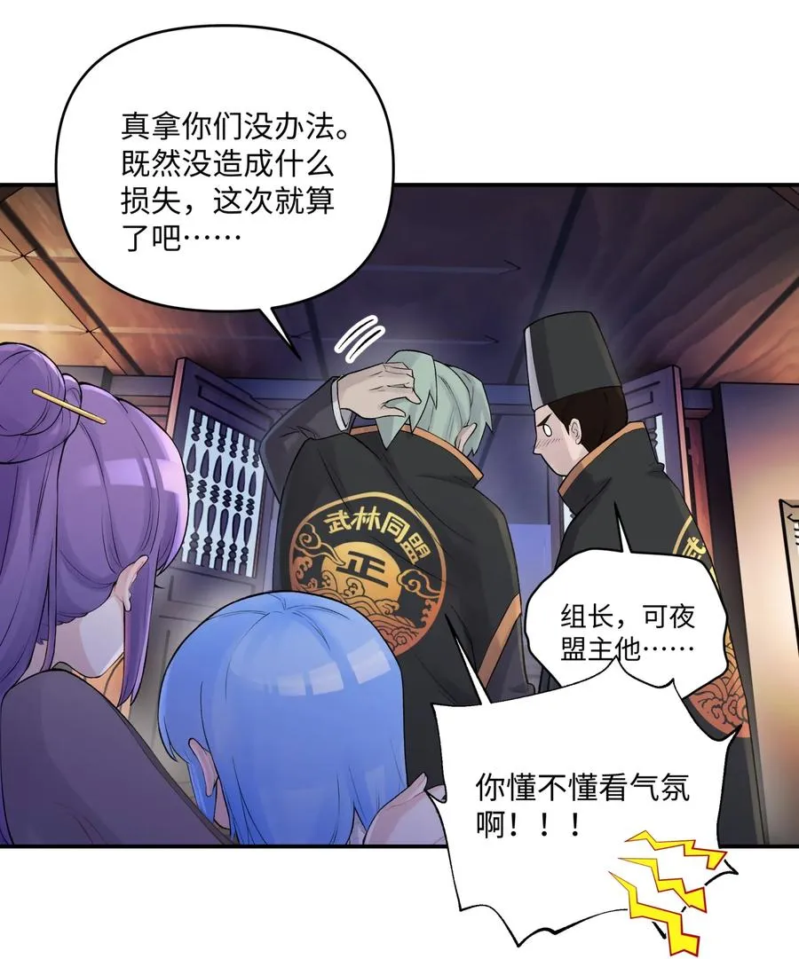 047 夜闯监察处 第68页