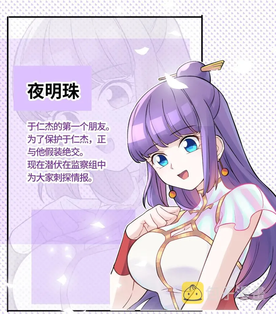 047 夜闯监察处 第78页