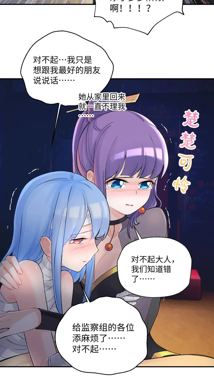 047 夜闯监察处 第67页