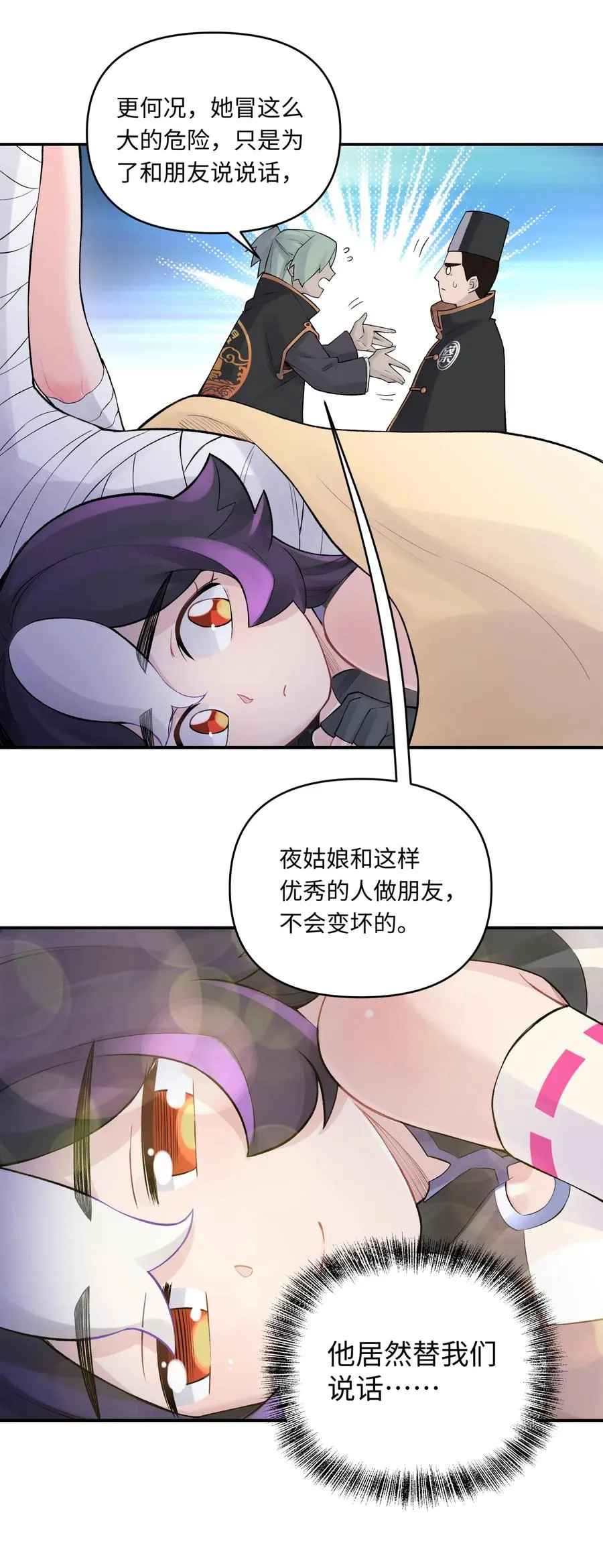 047 夜闯监察处 第70页