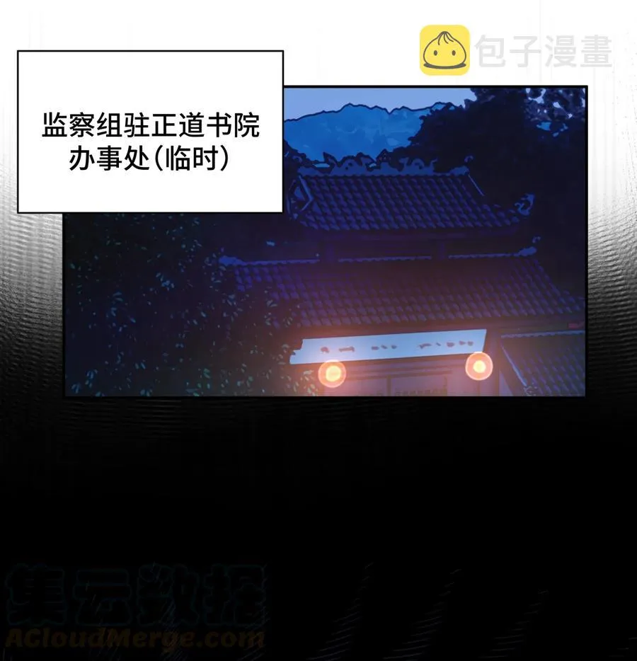 047 夜闯监察处 第1页