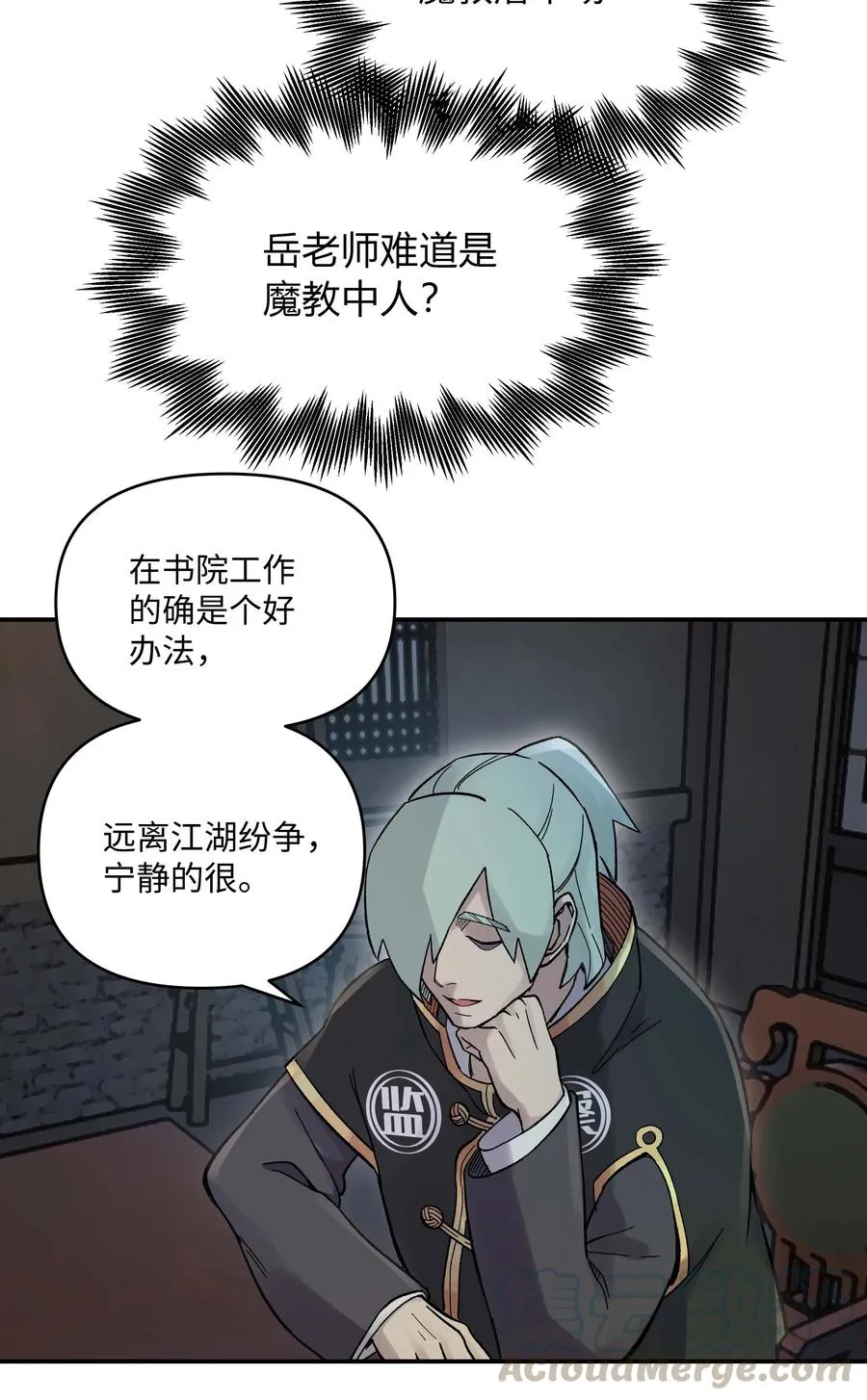 047 夜闯监察处 第41页