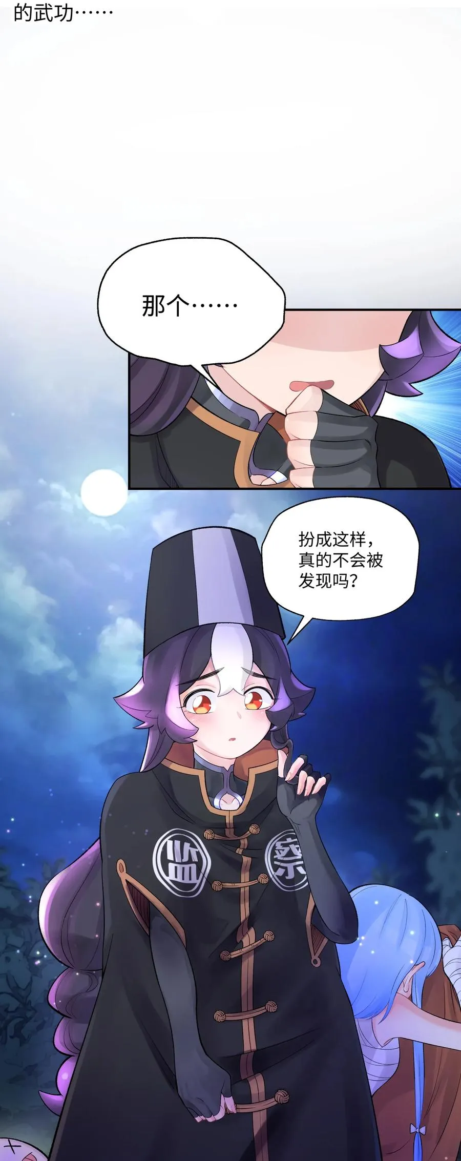 047 夜闯监察处 第24页