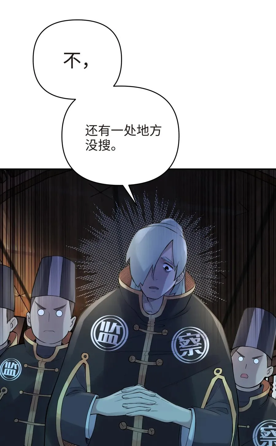 047 夜闯监察处 第59页