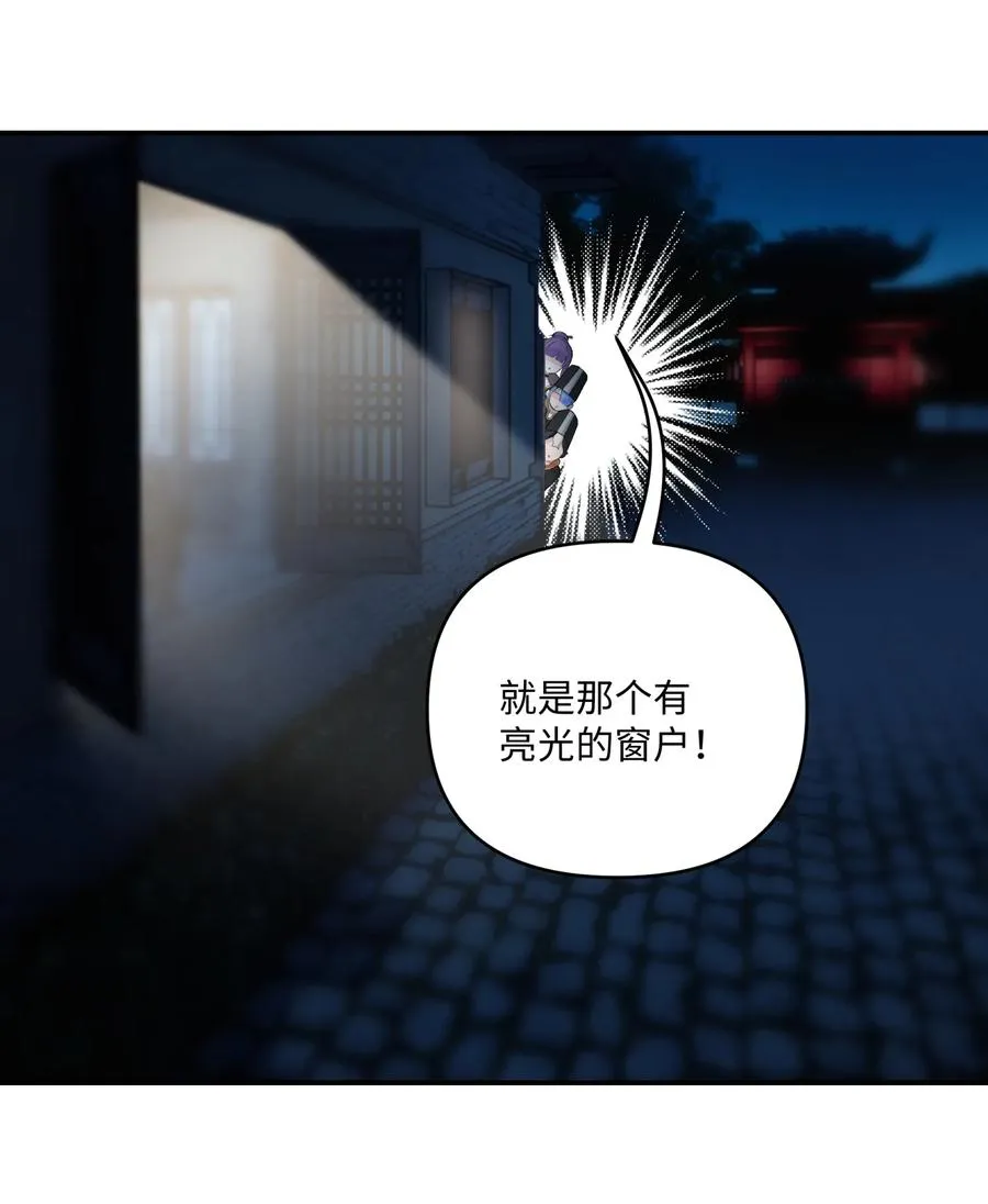 047 夜闯监察处 第32页