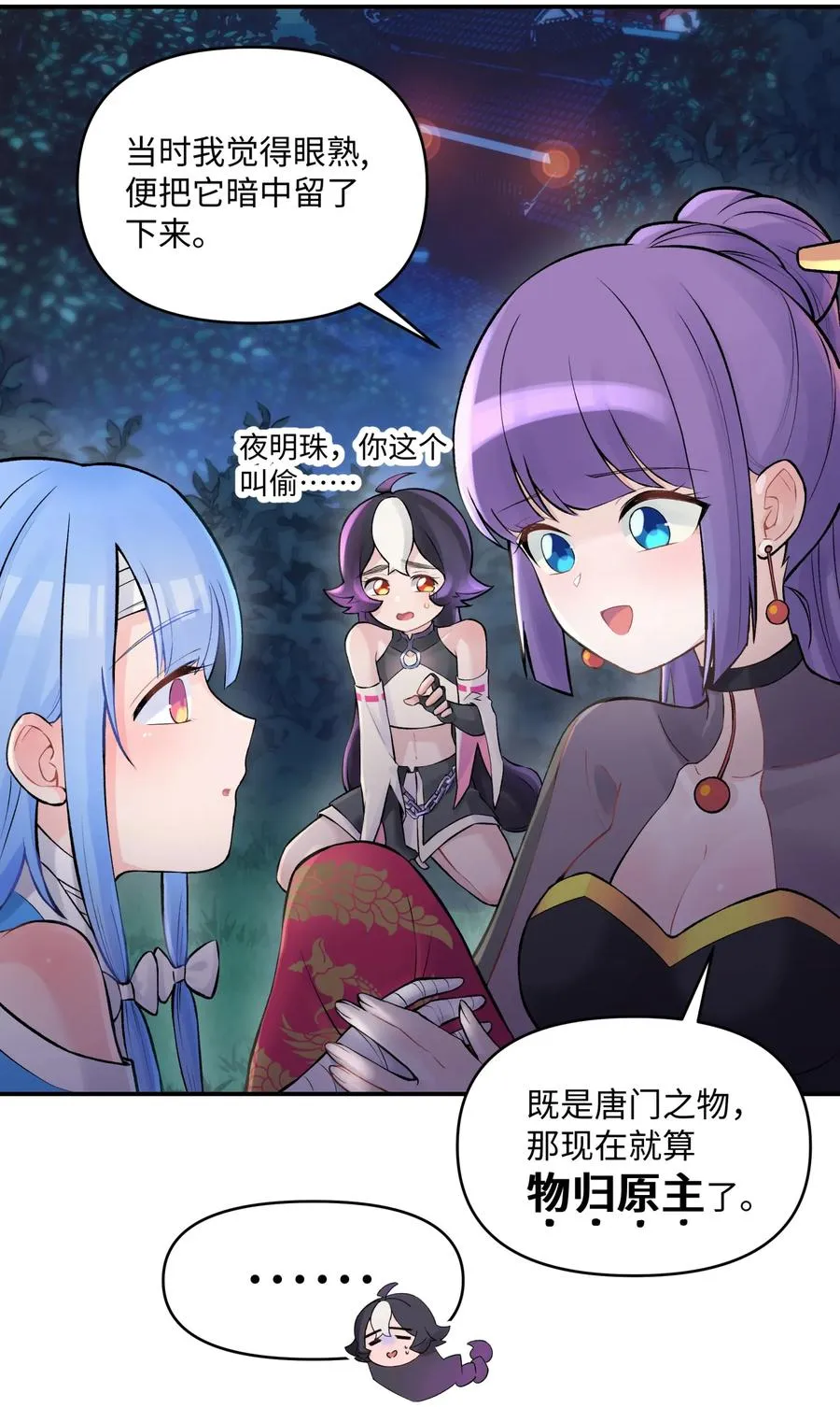 047 夜闯监察处 第15页