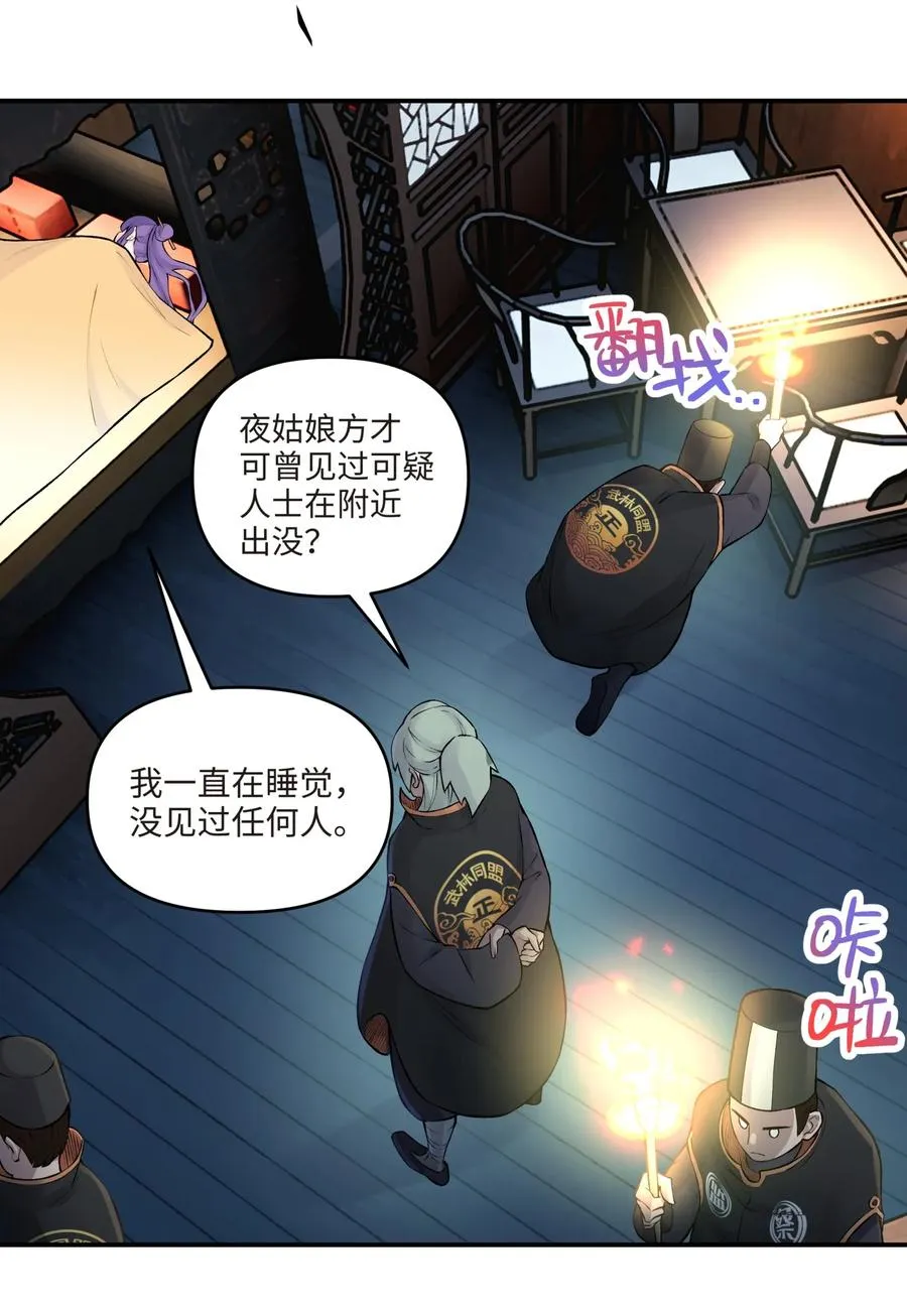 047 夜闯监察处 第56页