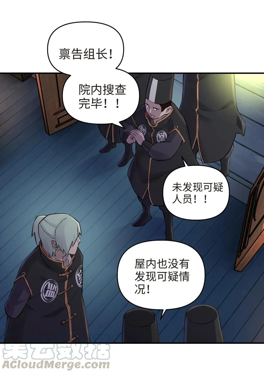047 夜闯监察处 第57页