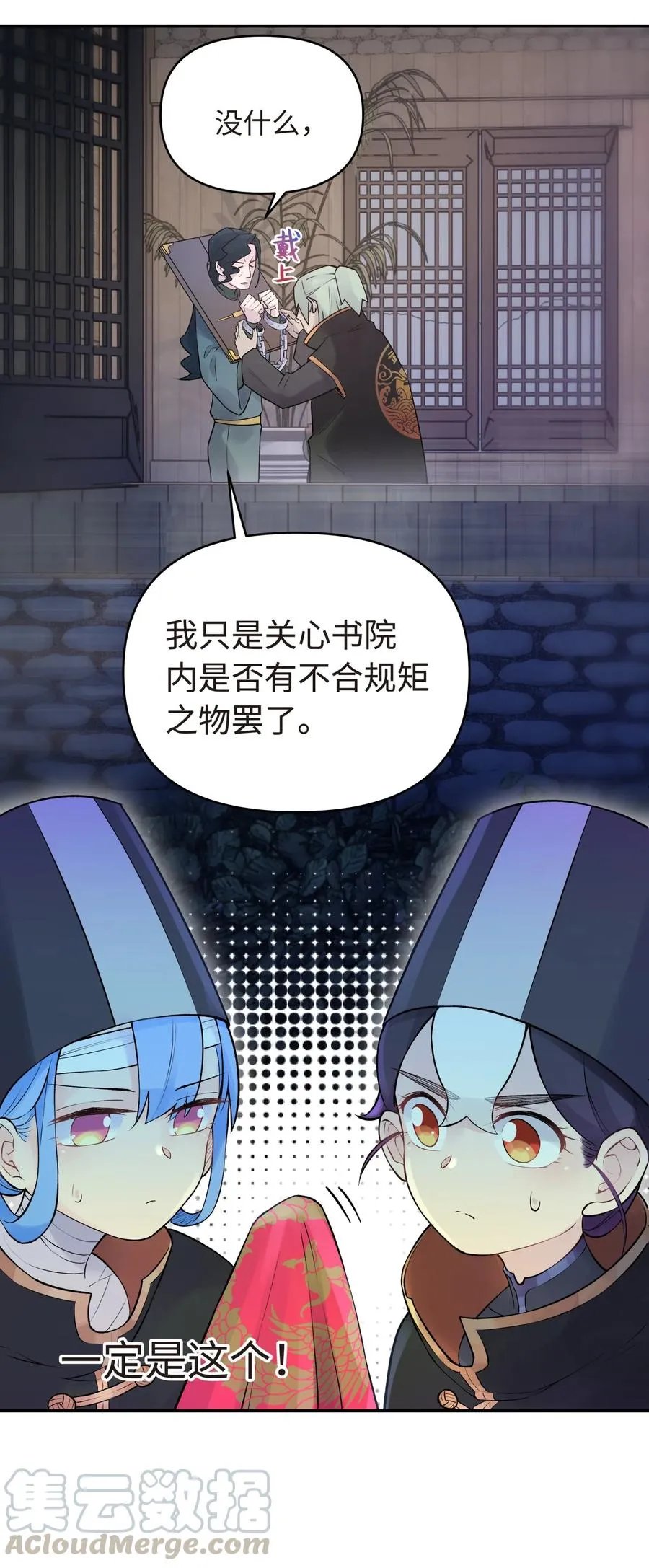 047 夜闯监察处 第45页