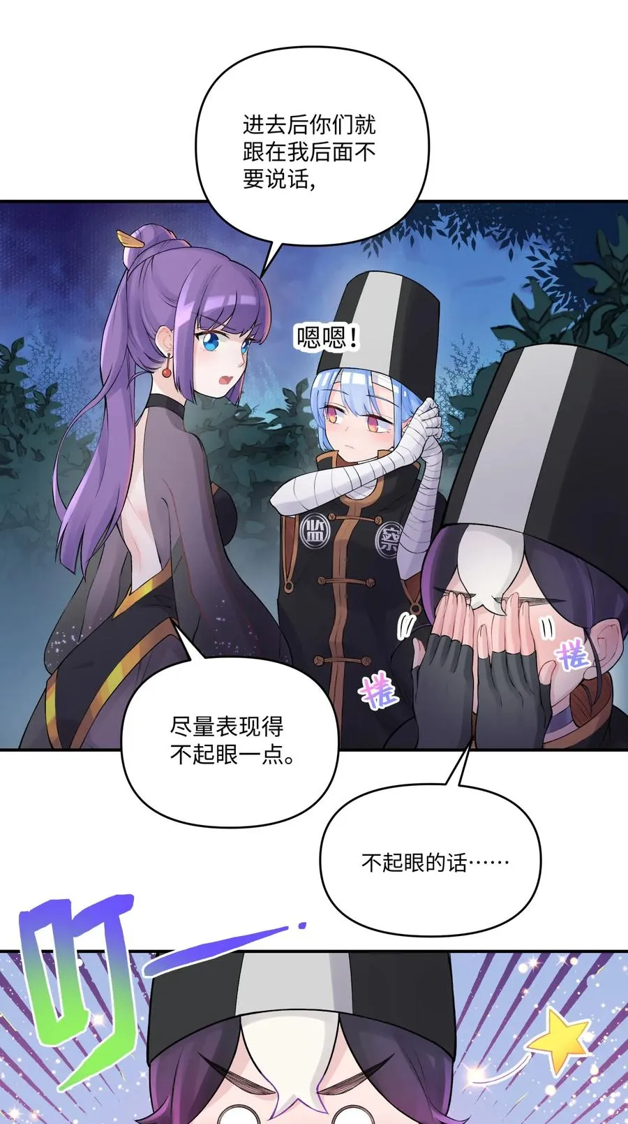 047 夜闯监察处 第26页