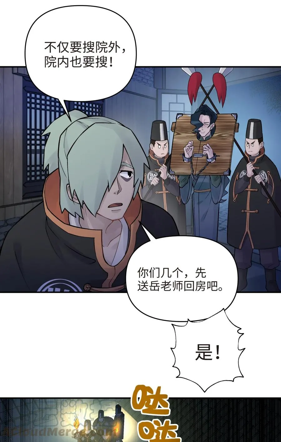 047 夜闯监察处 第49页