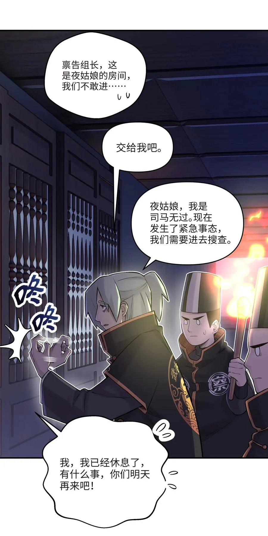 047 夜闯监察处 第52页