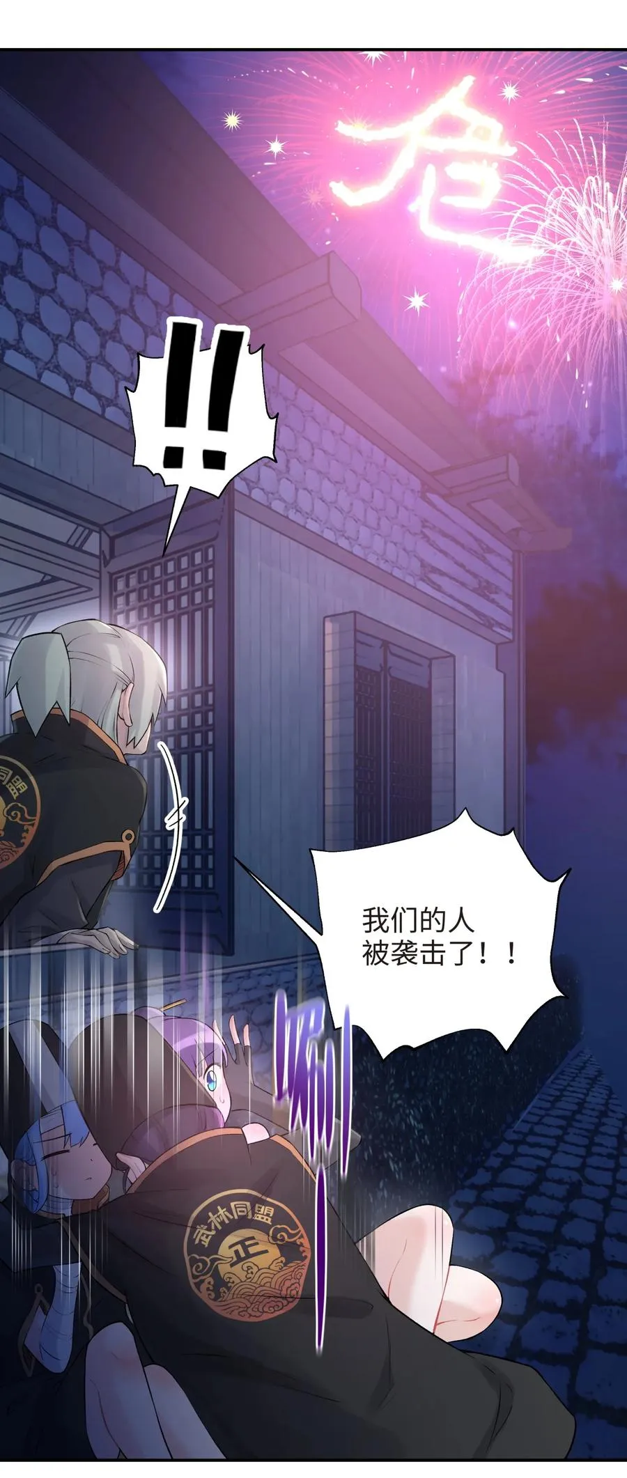 047 夜闯监察处 第47页