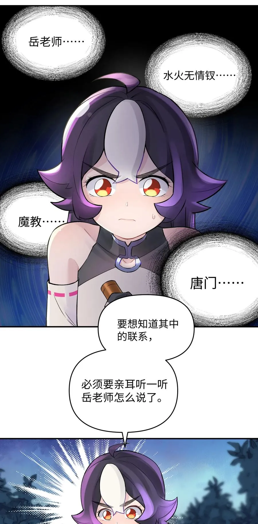 047 夜闯监察处 第16页