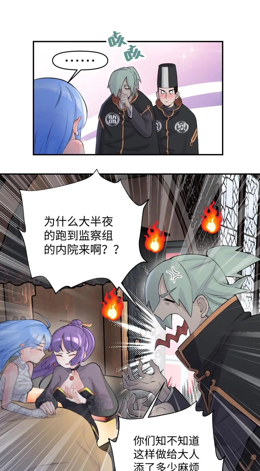 047 夜闯监察处 第66页