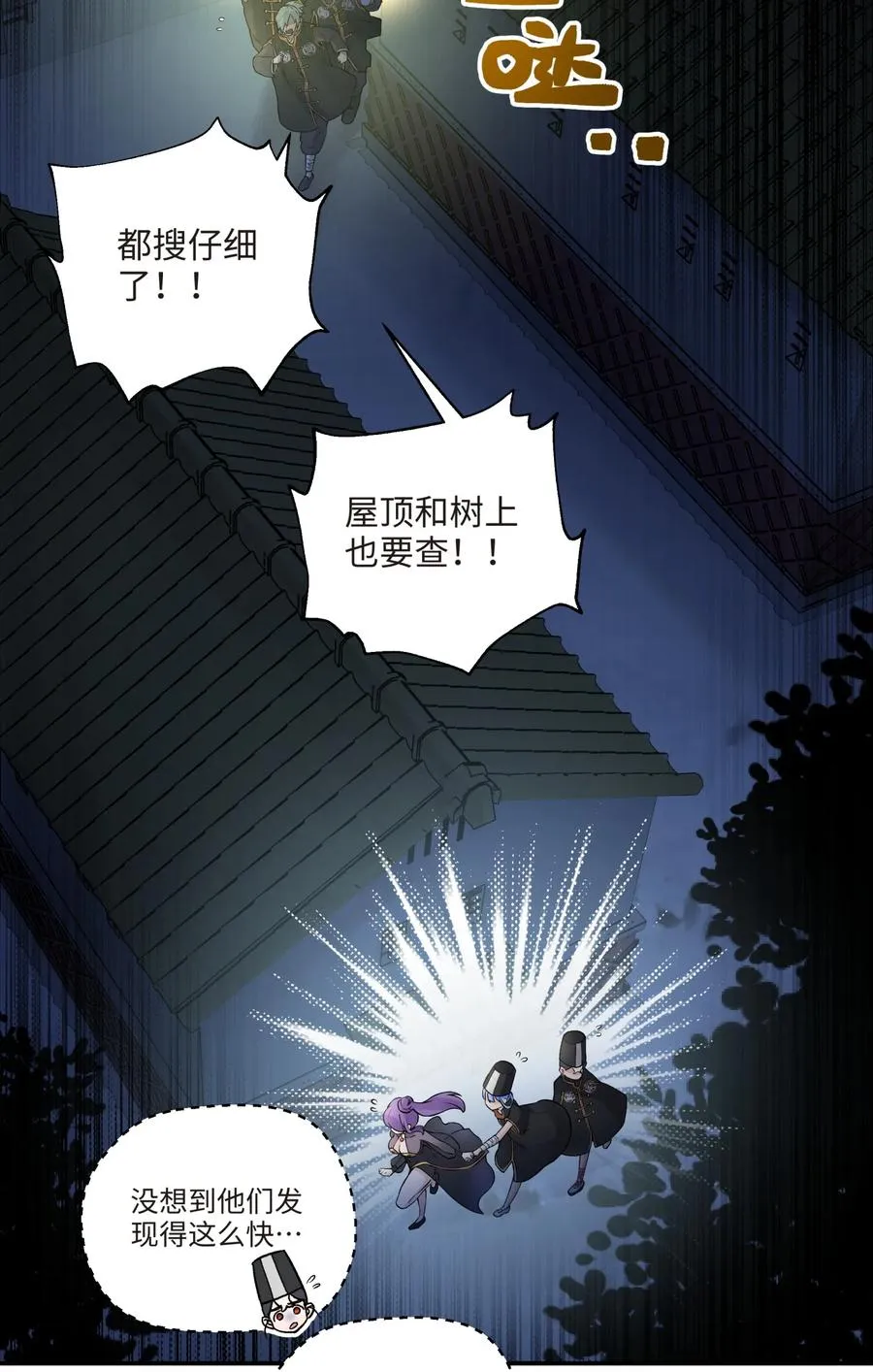047 夜闯监察处 第50页