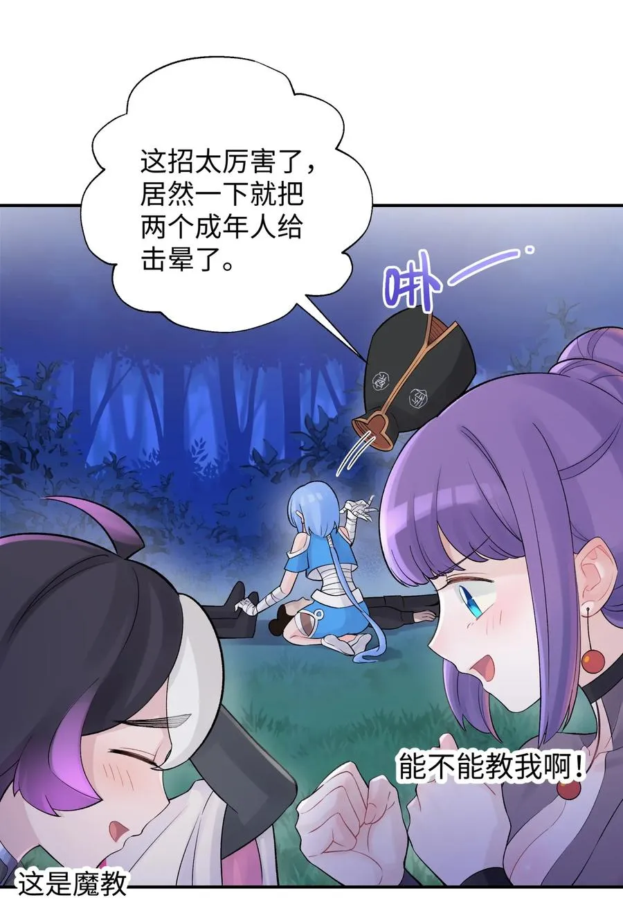 047 夜闯监察处 第23页