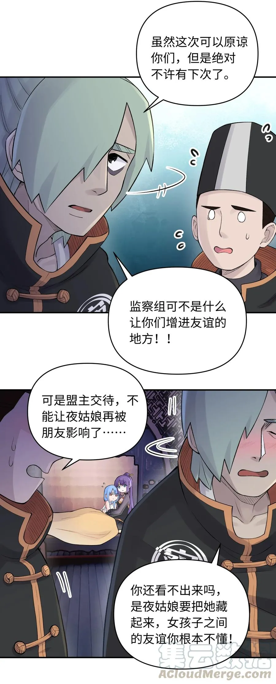 047 夜闯监察处 第69页