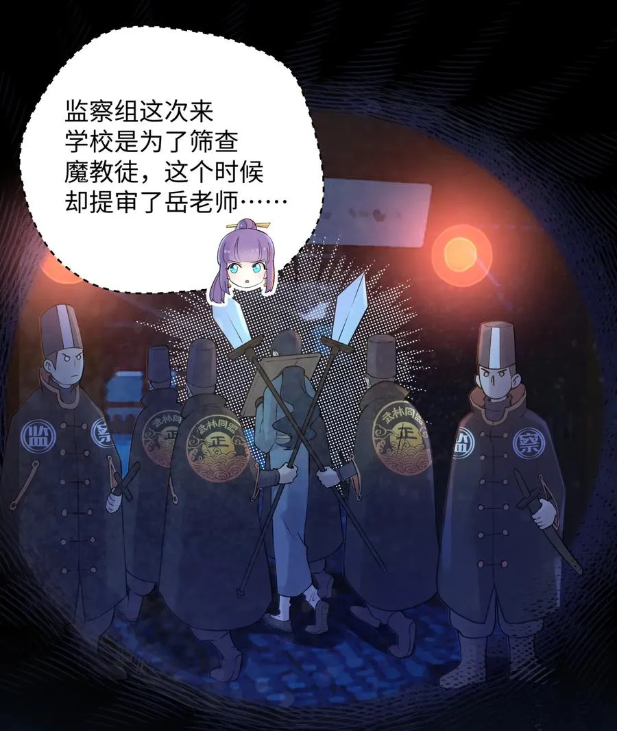 047 夜闯监察处 第10页