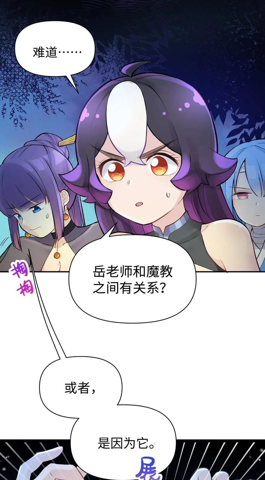 047 夜闯监察处 第11页