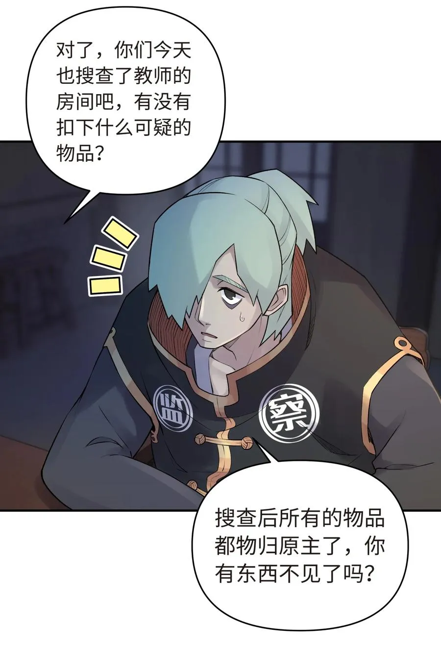 047 夜闯监察处 第44页
