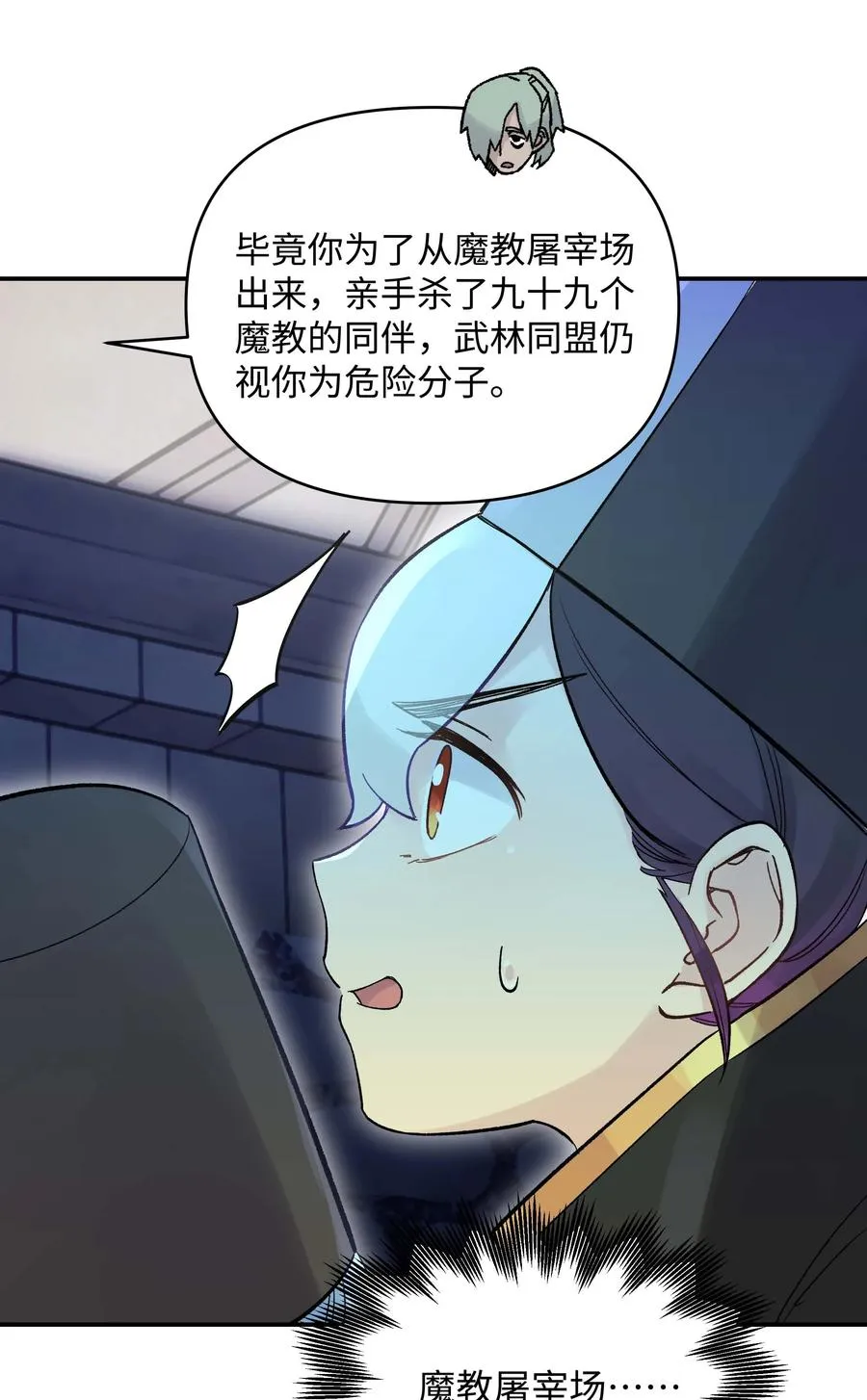 047 夜闯监察处 第40页