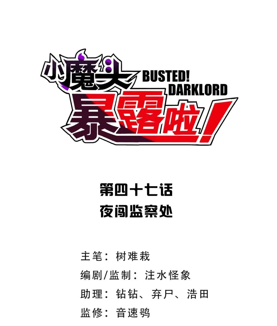 047 夜闯监察处 第8页