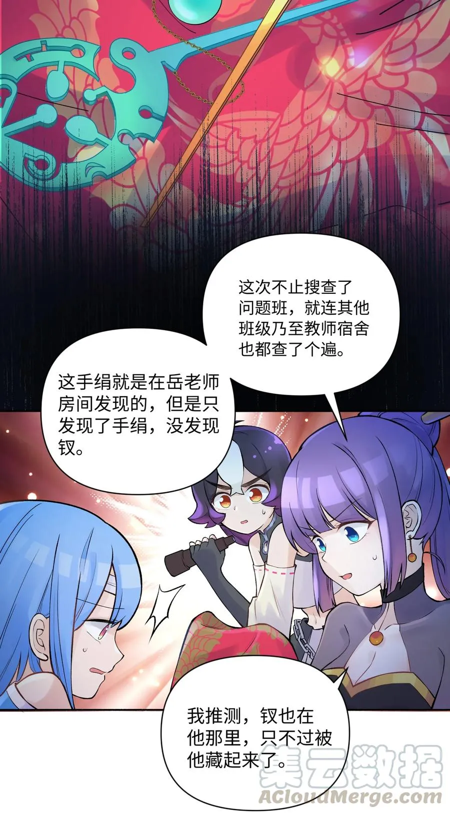 047 夜闯监察处 第13页