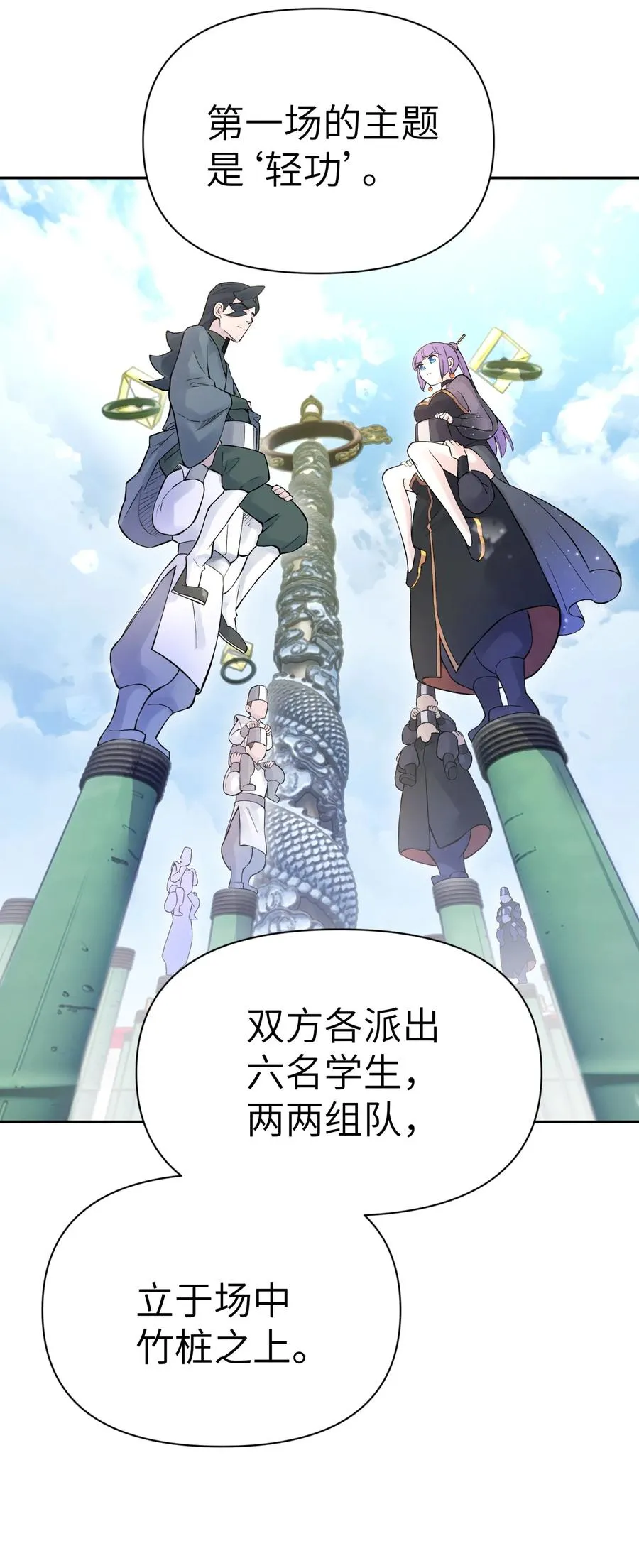049 神行千里白日梦 第68页