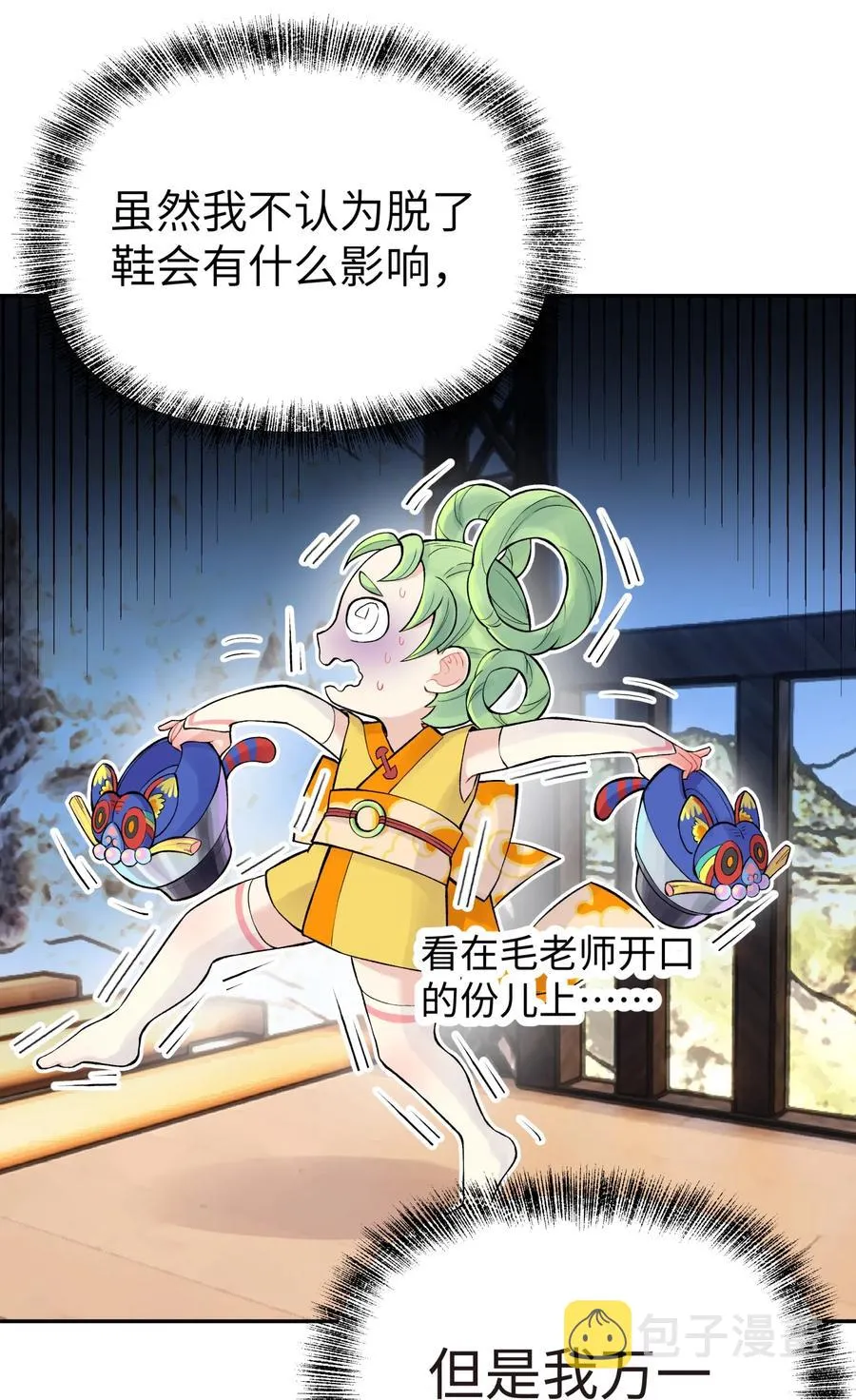 049 神行千里白日梦 第29页