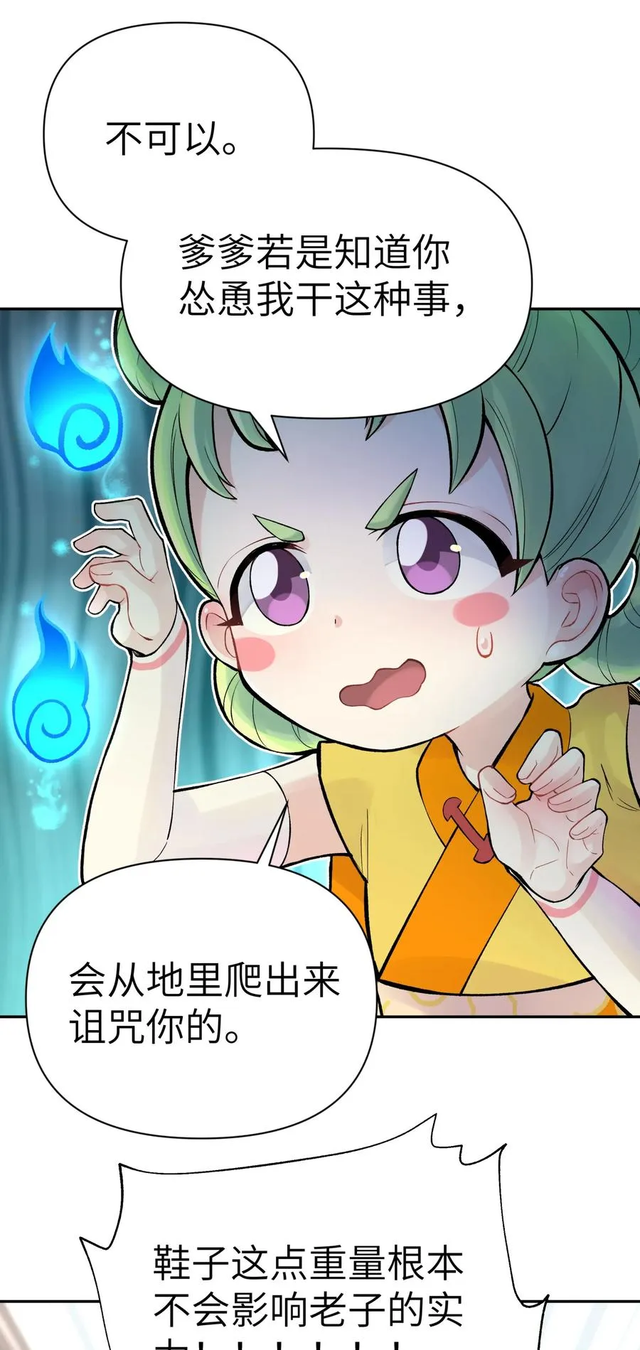 049 神行千里白日梦 第22页