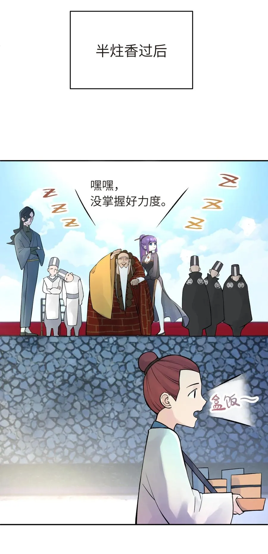 049 神行千里白日梦 第89页
