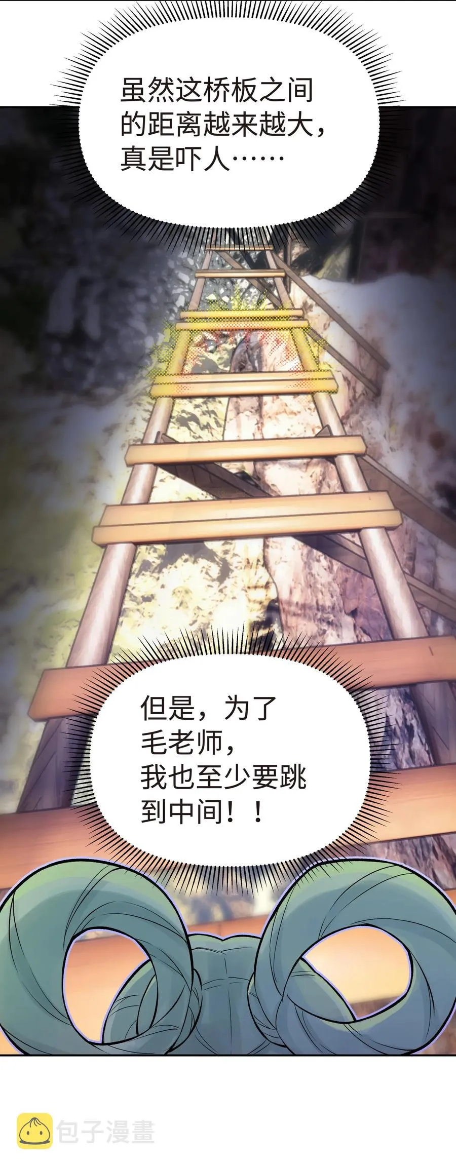 049 神行千里白日梦 第32页