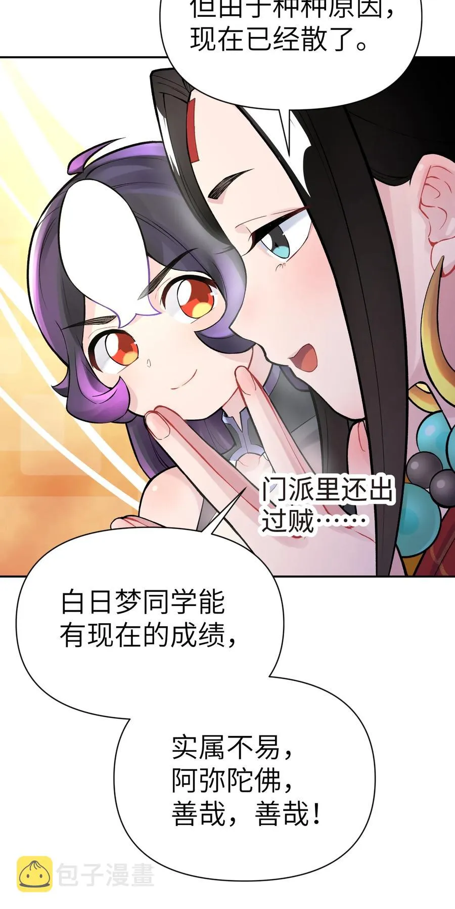 049 神行千里白日梦 第43页