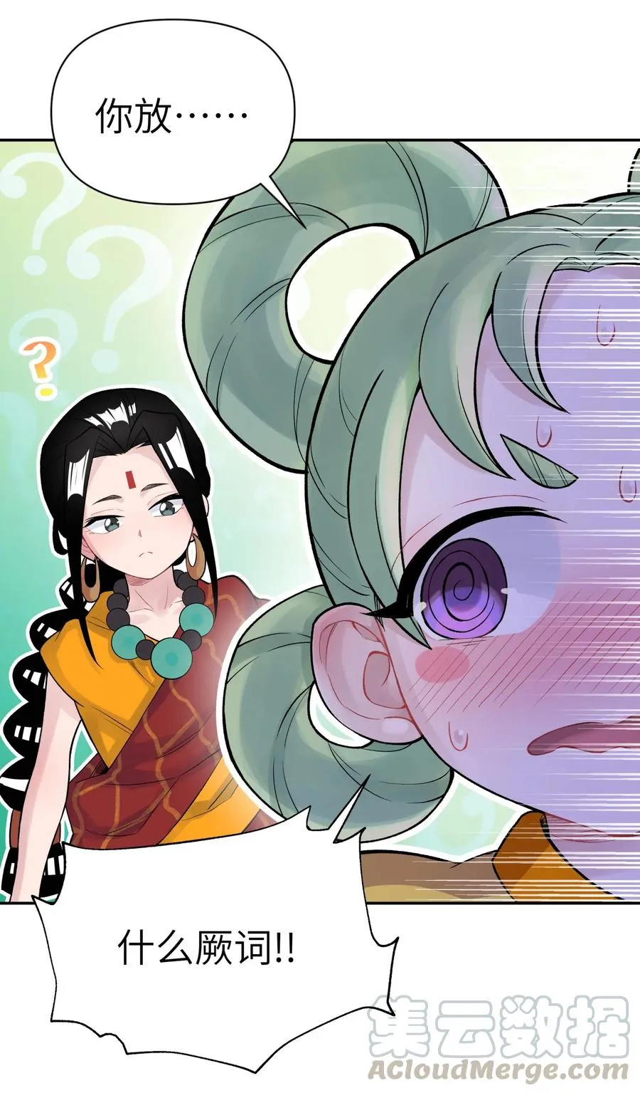 049 神行千里白日梦 第6页
